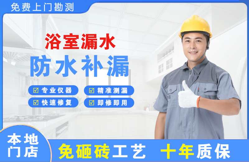 将乐浴室漏水维修